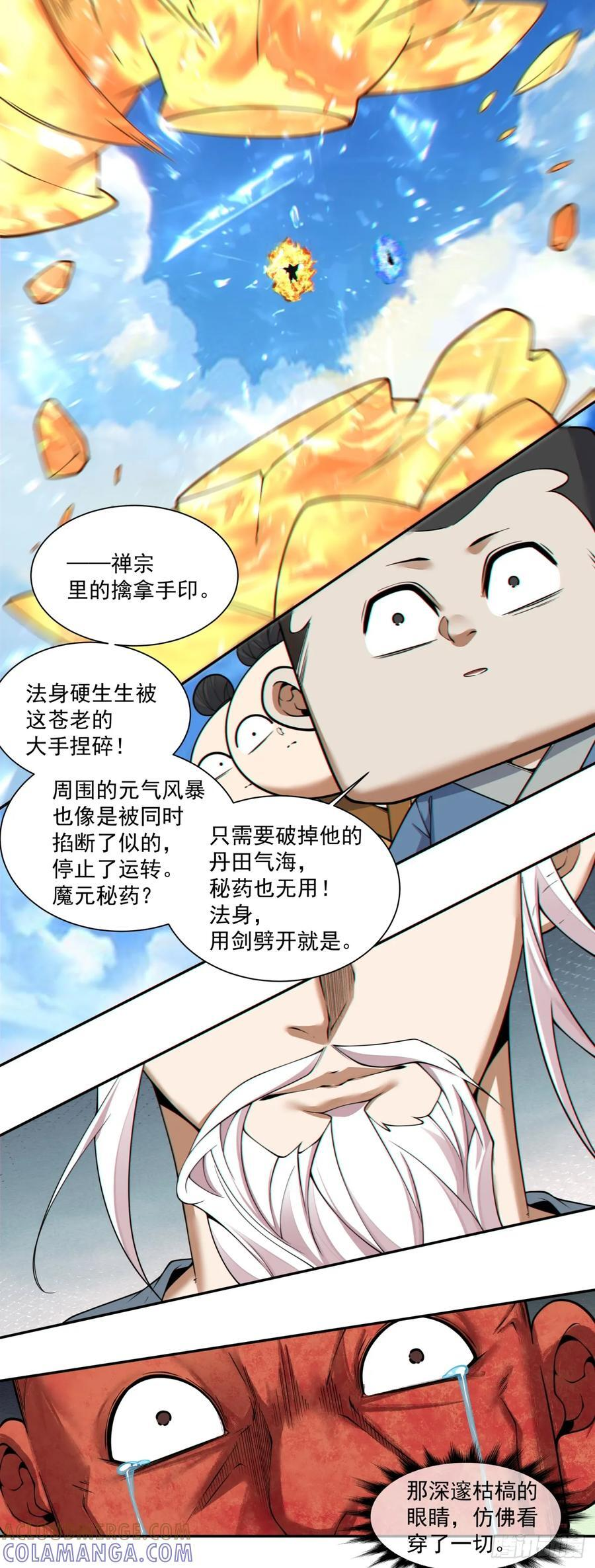 第三百九十六回 第21页
