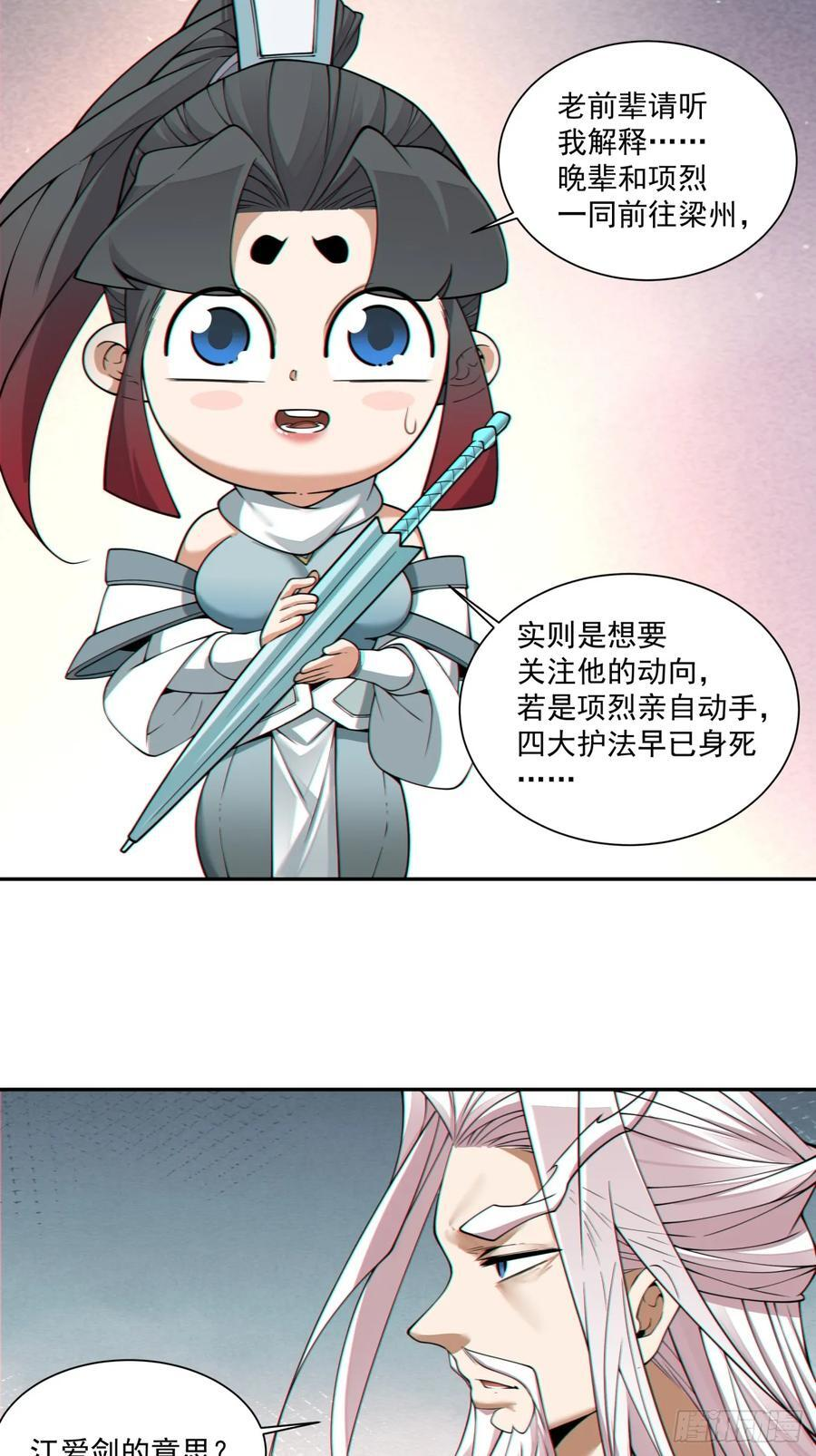 第三百九十六回 第34页