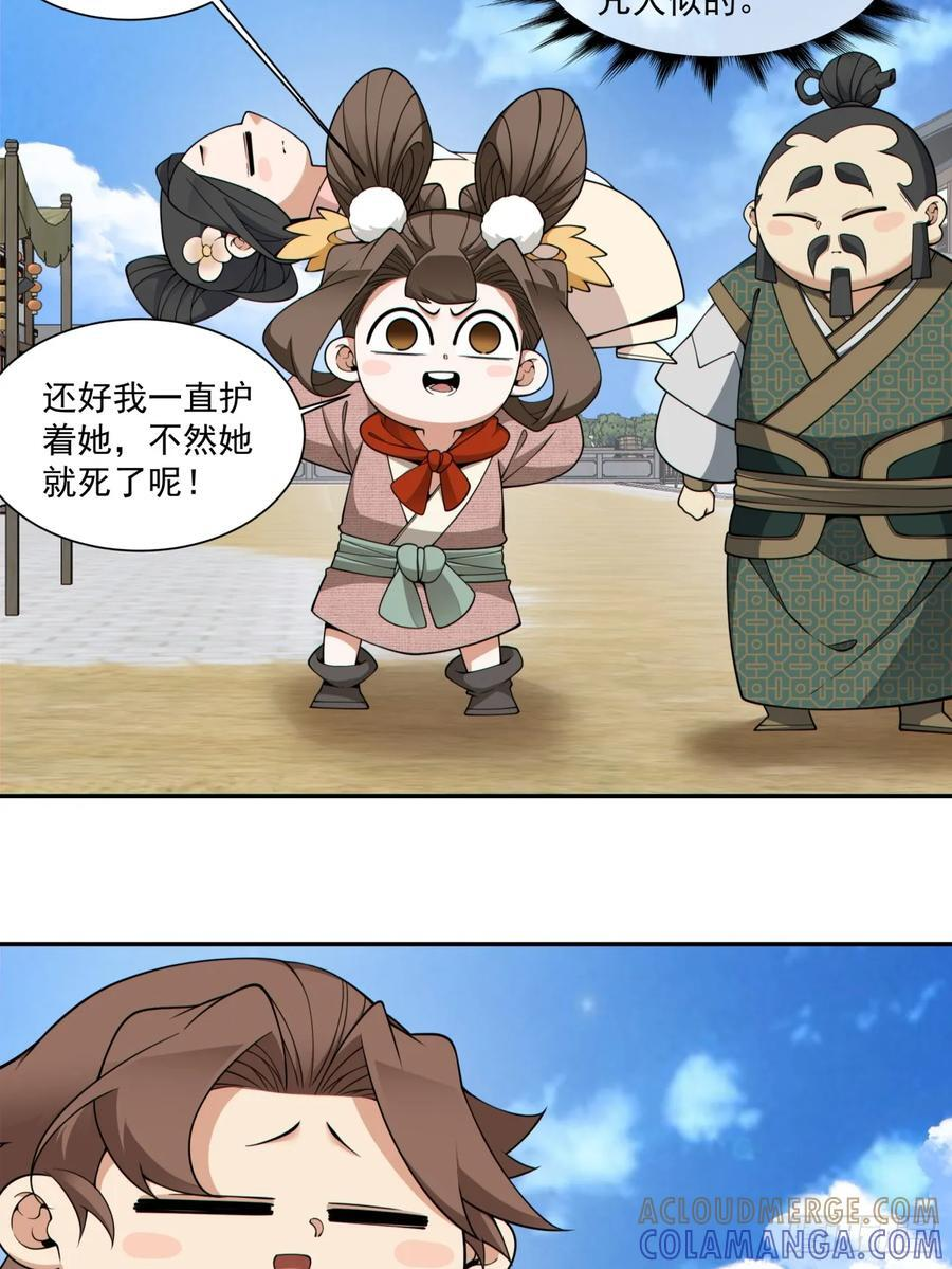 第三百九十七回 第11页