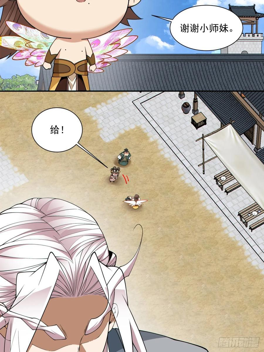 第三百九十七回 第12页