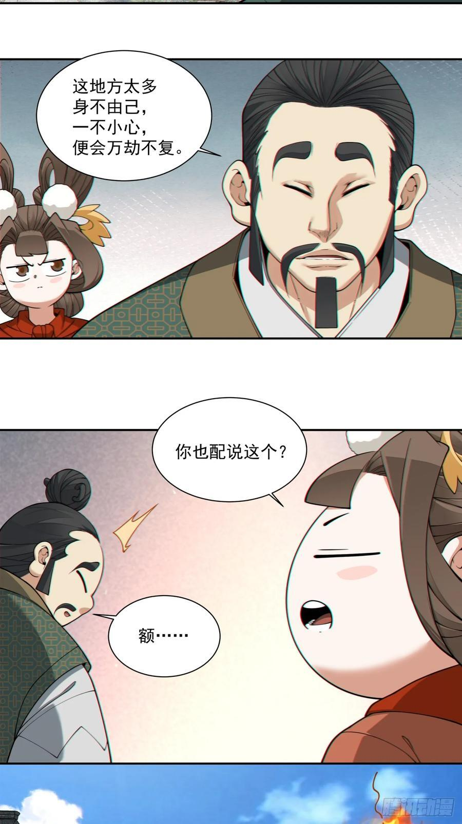 第三百九十七回 第22页