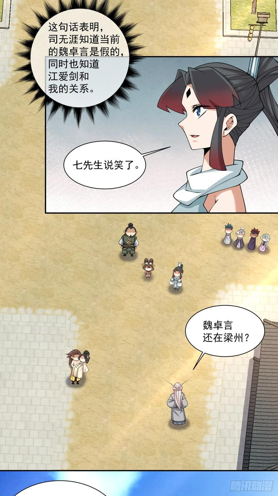 第三百九十七回 第26页