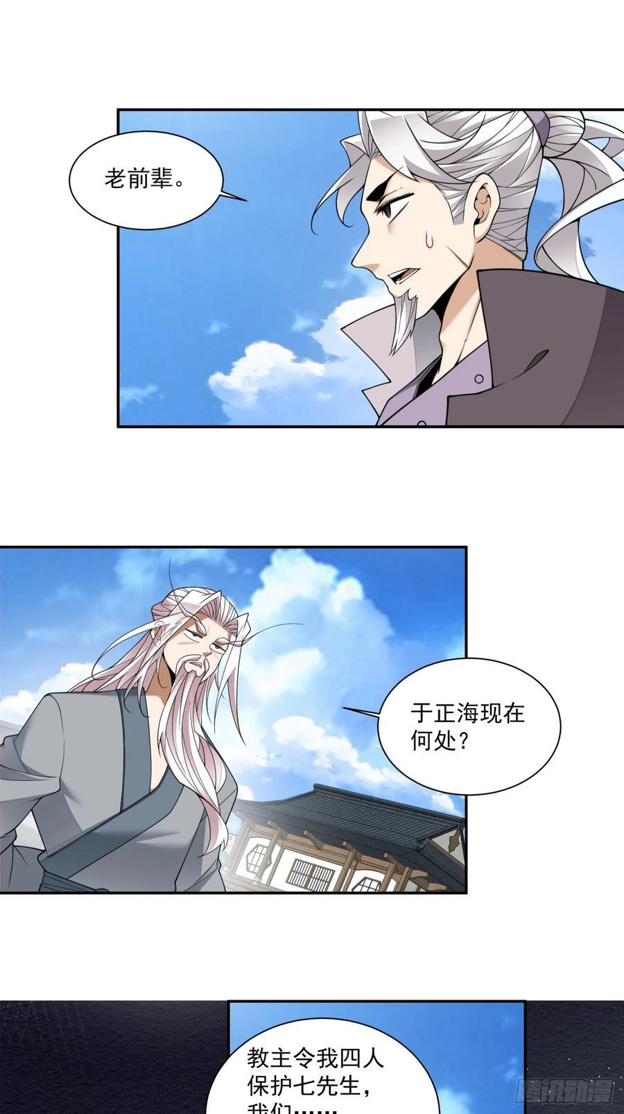 第三百九十七回 第28页