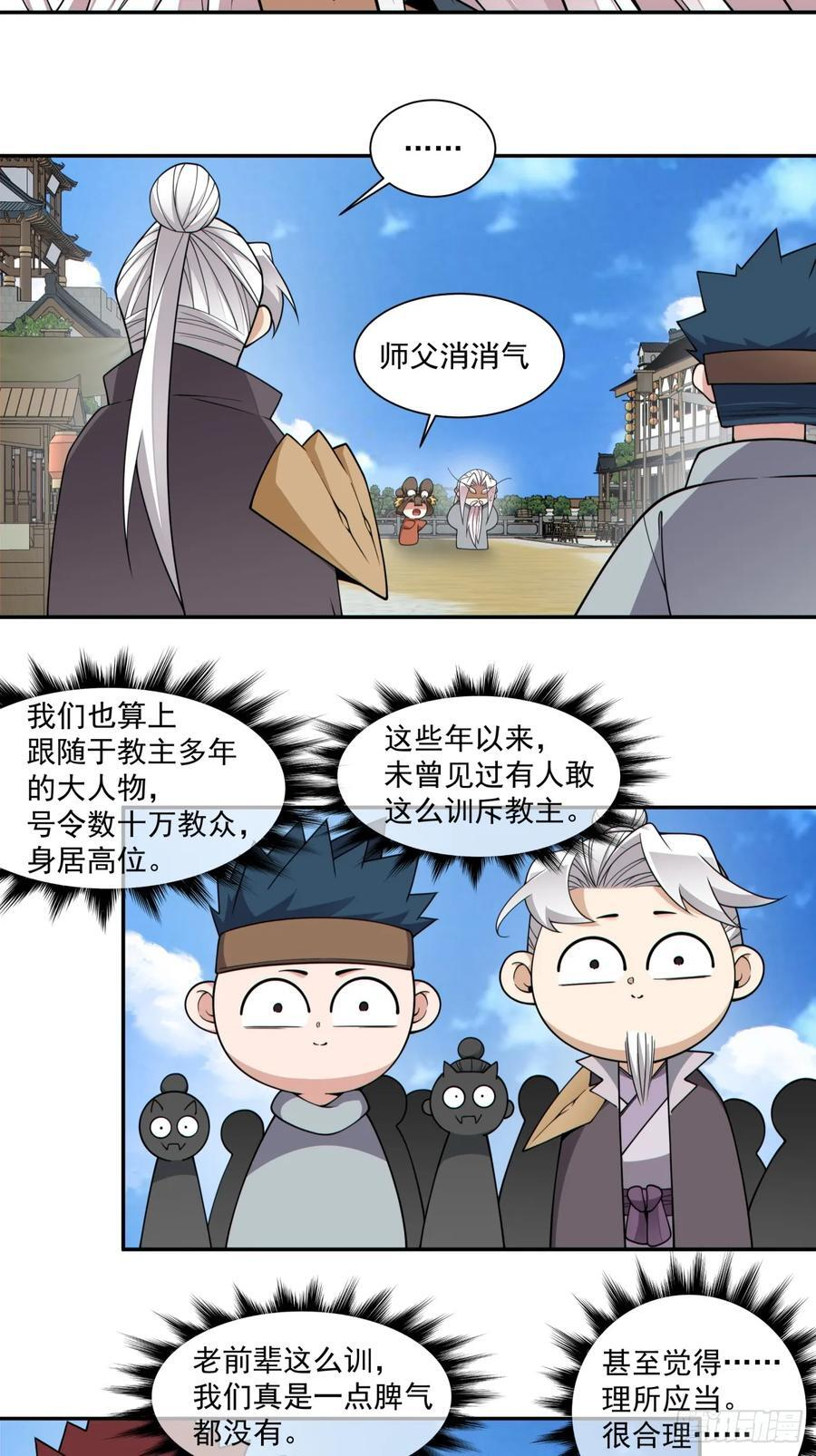 第三百九十七回 第30页