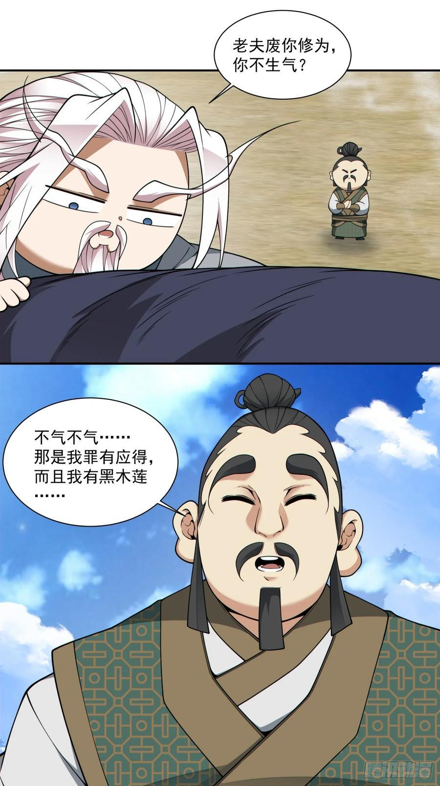 第三百九十八回 第6页