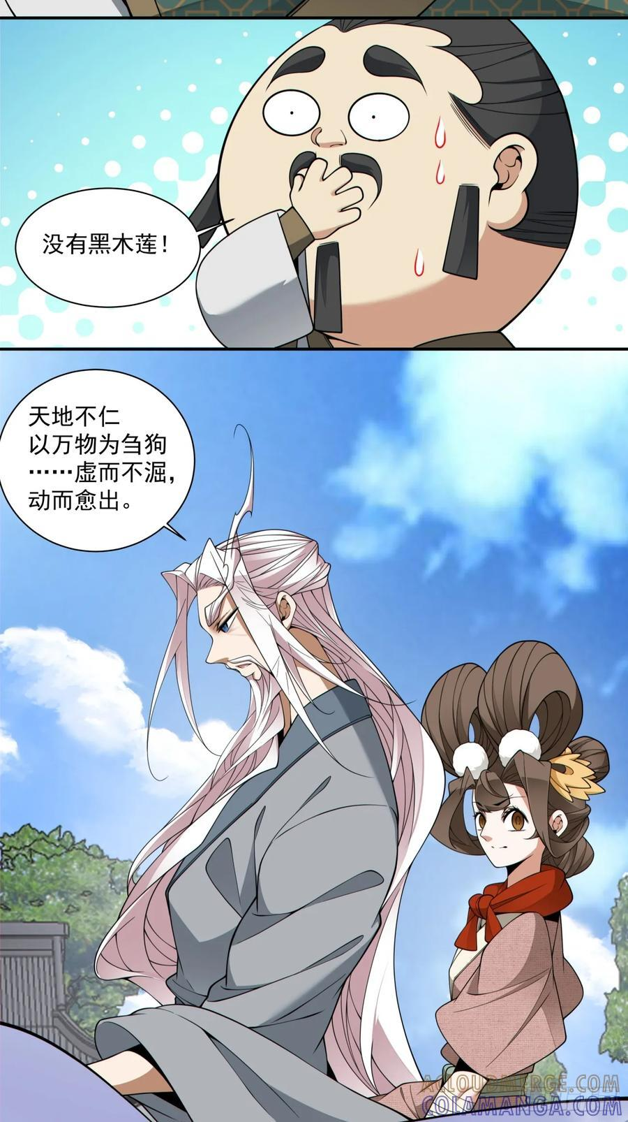 第三百九十八回 第7页