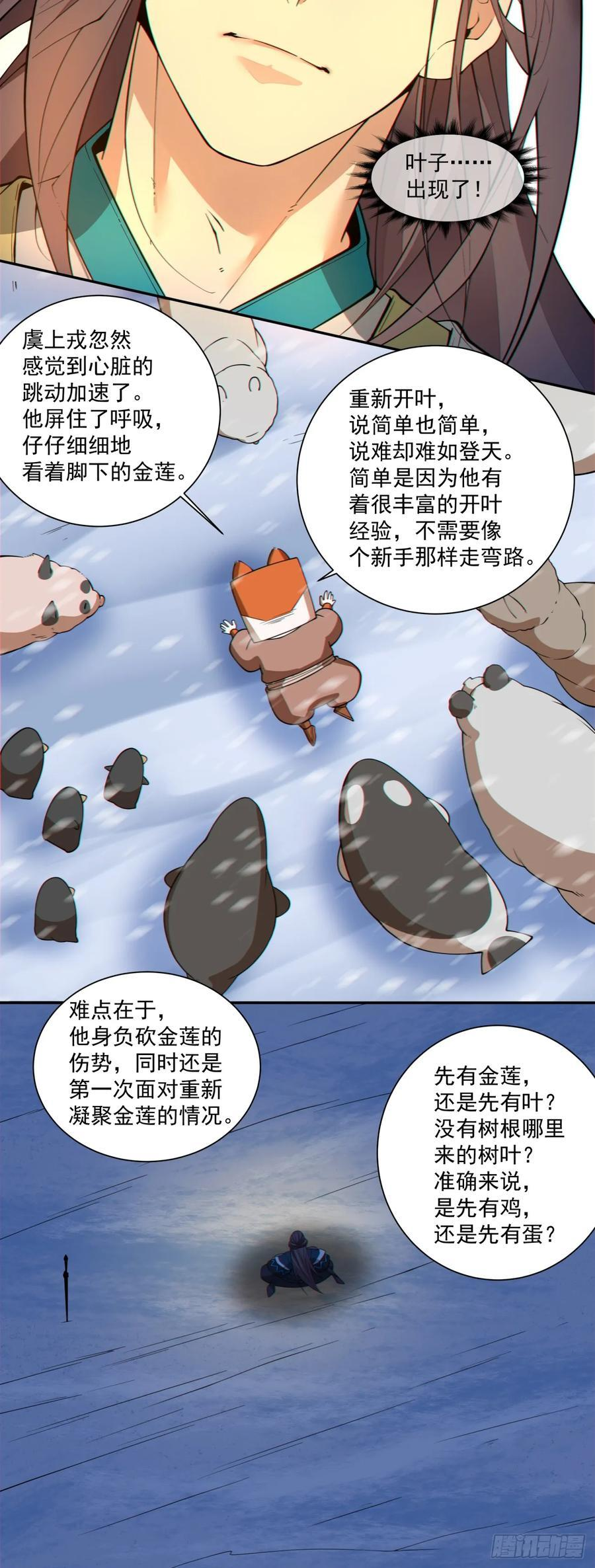 第三百九十八回 第17页