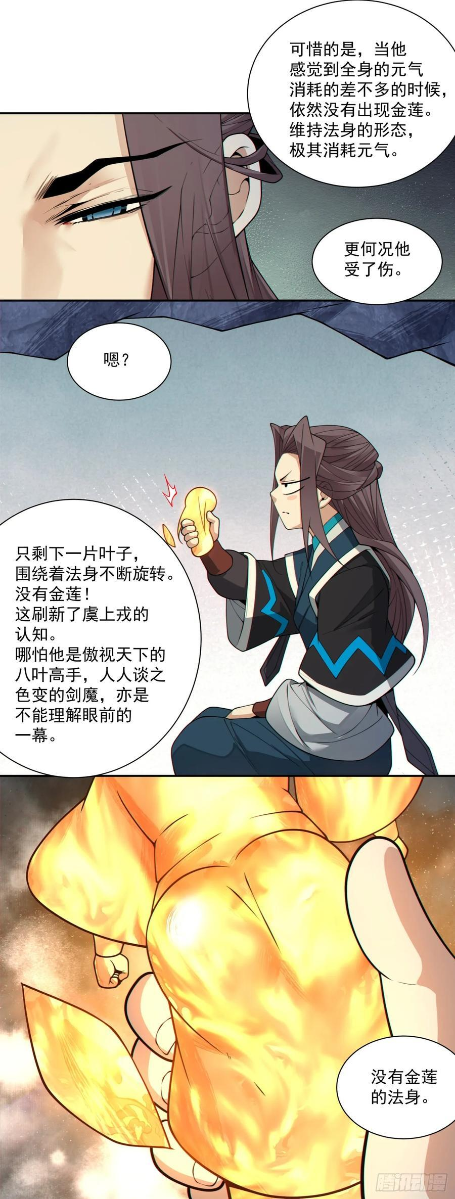 第三百九十八回 第21页