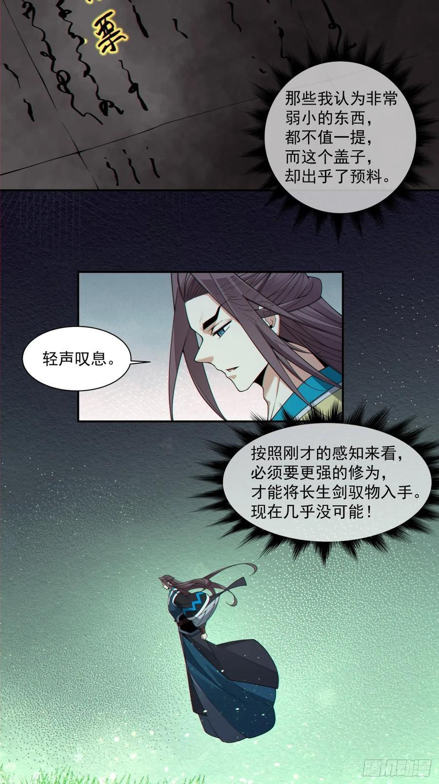 第三百九十八回 第32页