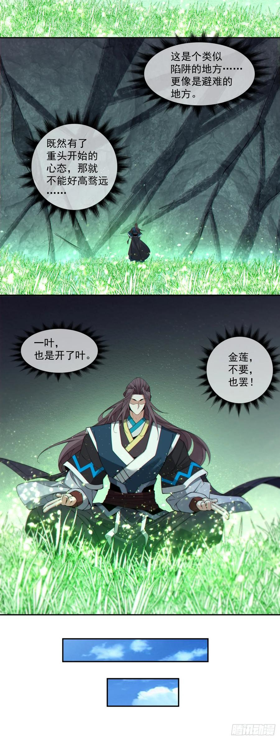 第三百九十八回 第33页