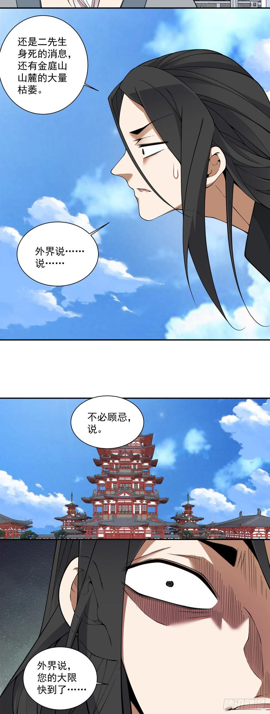 第三百九十八回 第41页