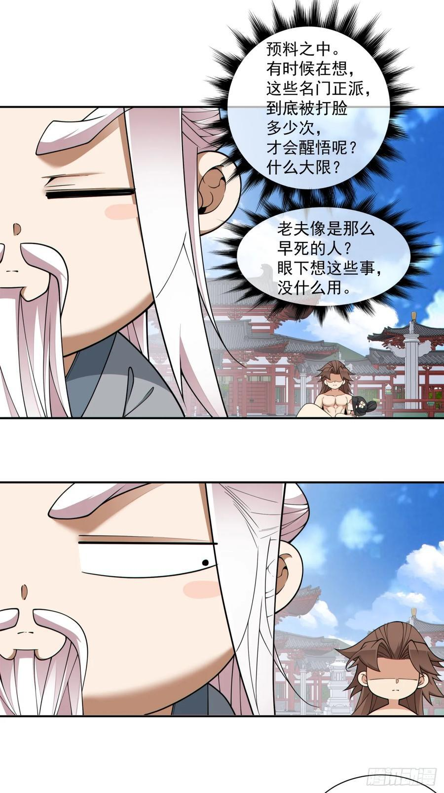第三百九十八回 第42页