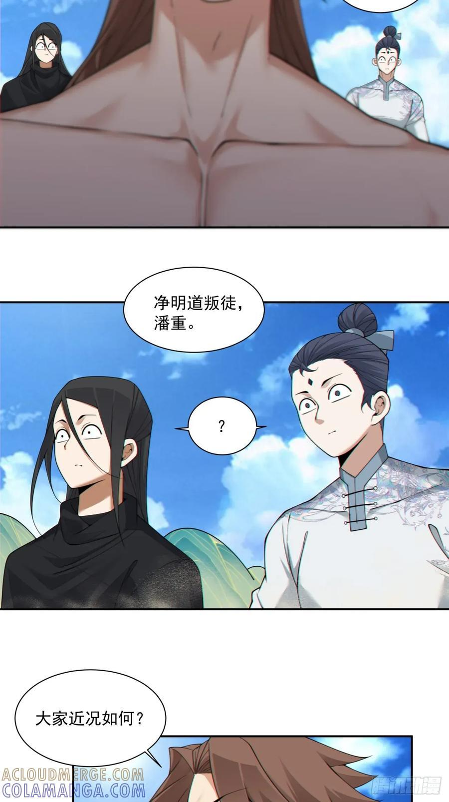 第三百九十九回 第3页