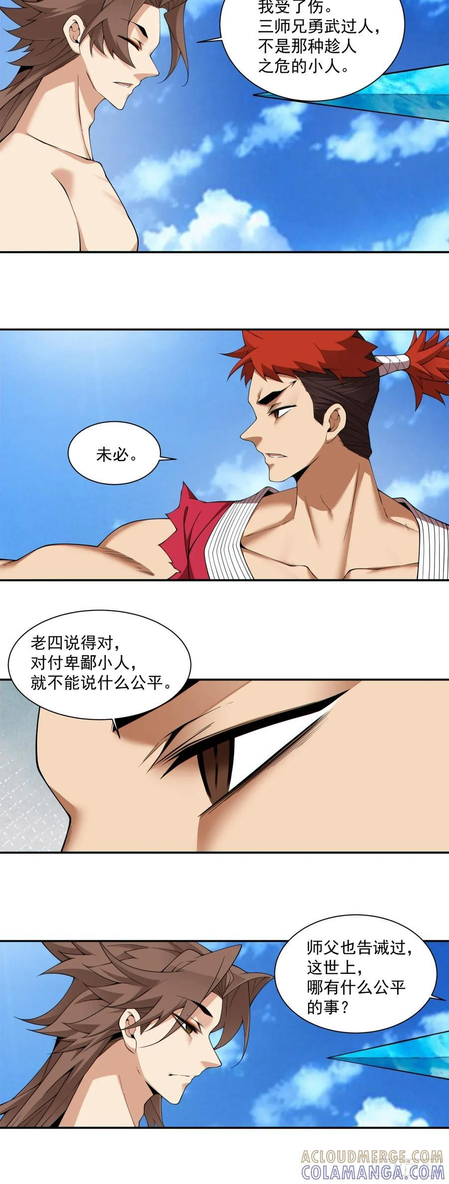 第三百九十九回 第17页