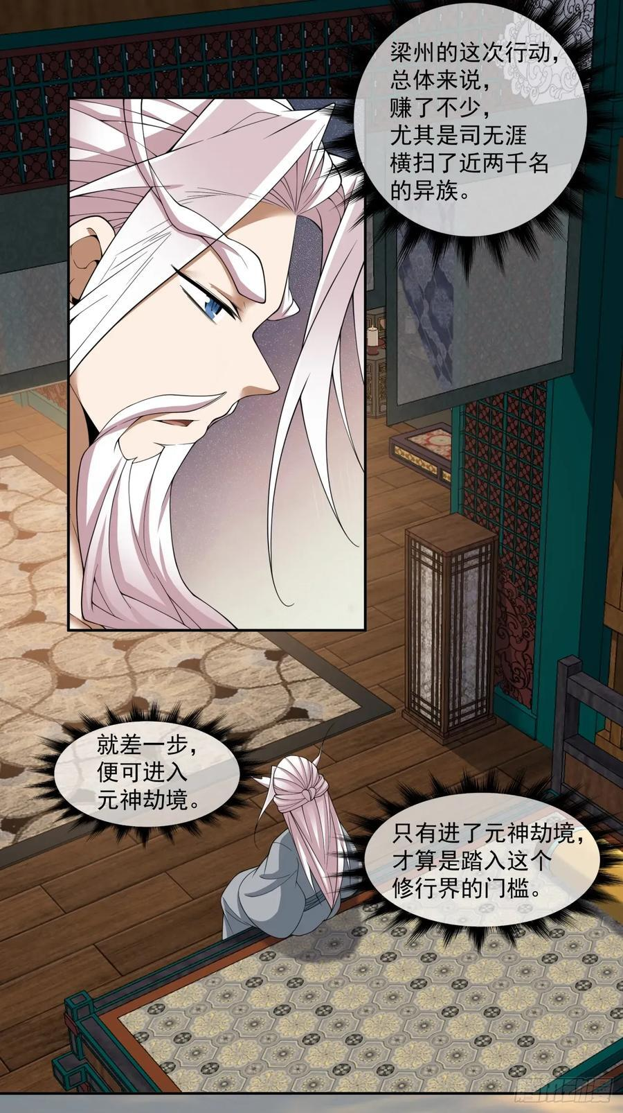 第三百九十九回 第30页