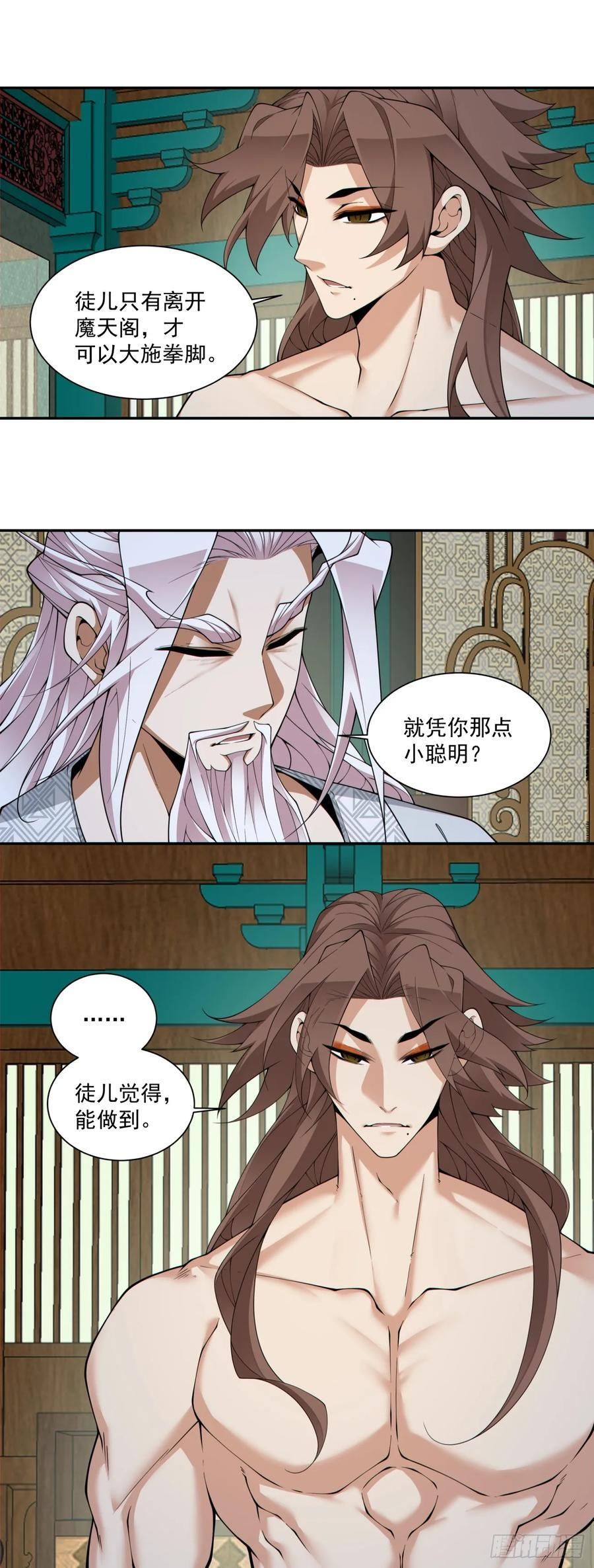第四百回 第5页