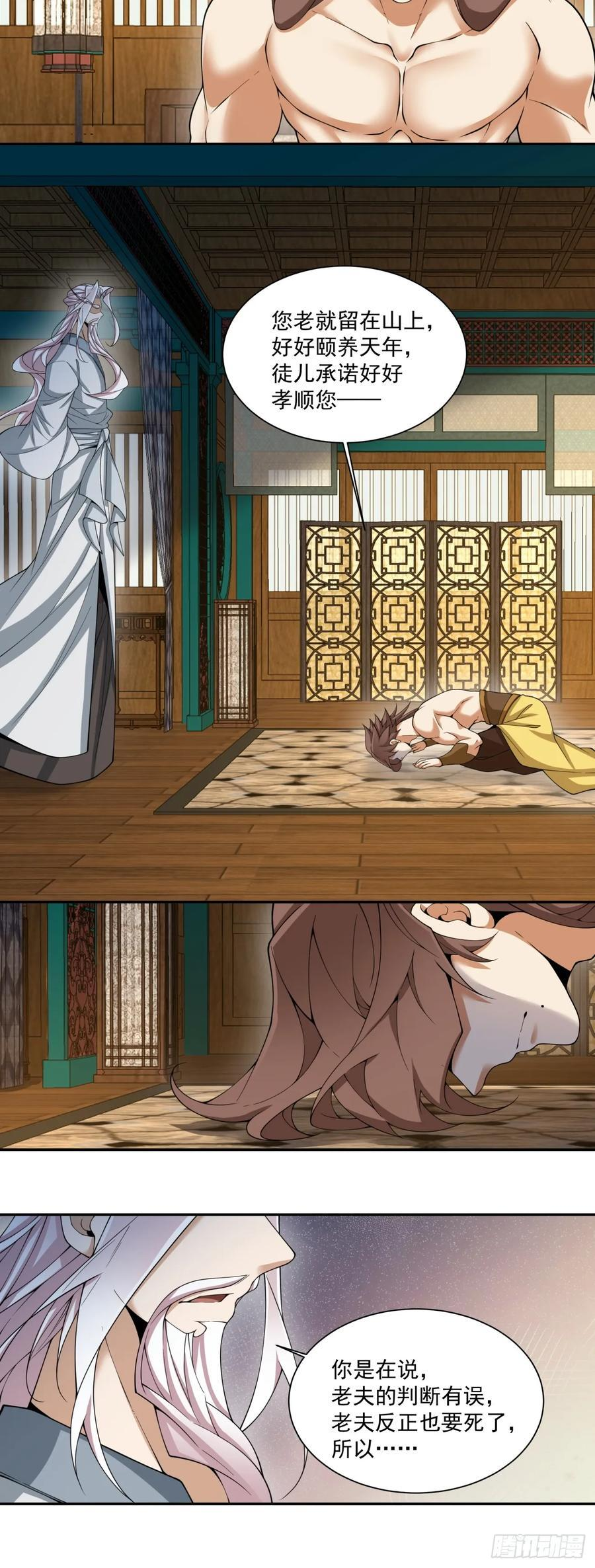 第四百回 第17页