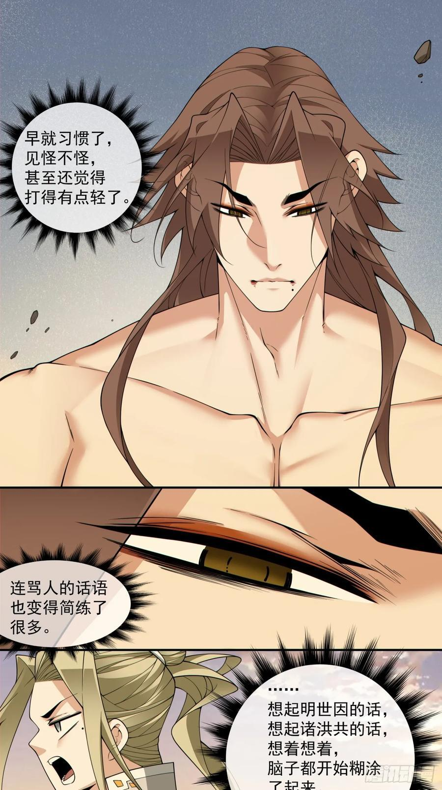第四百回 第26页
