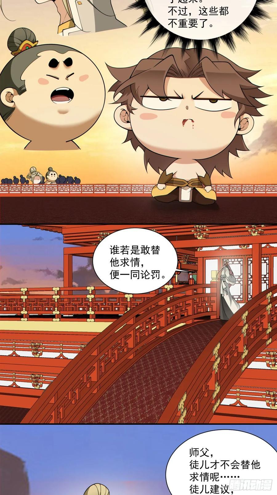 第四百回 第27页