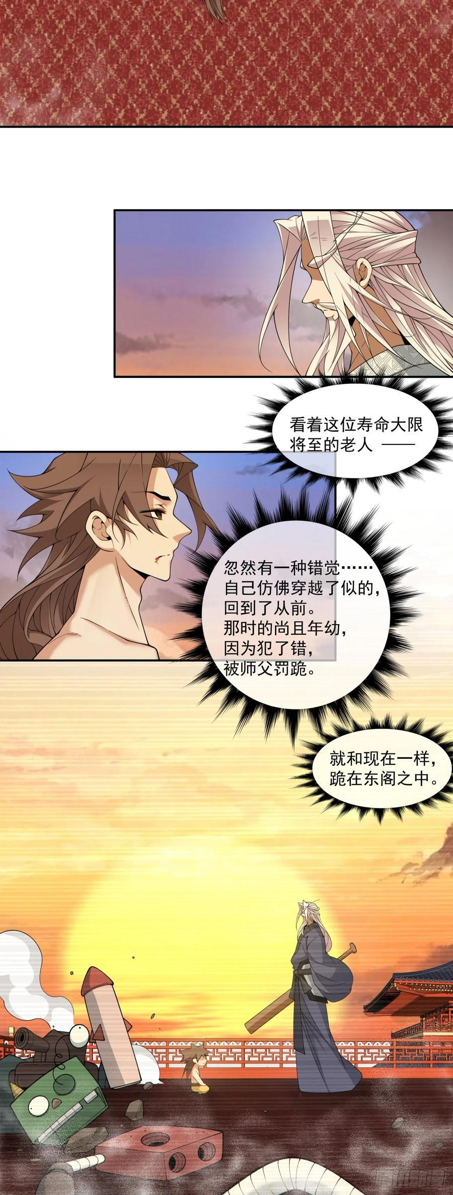 第四百回 第29页