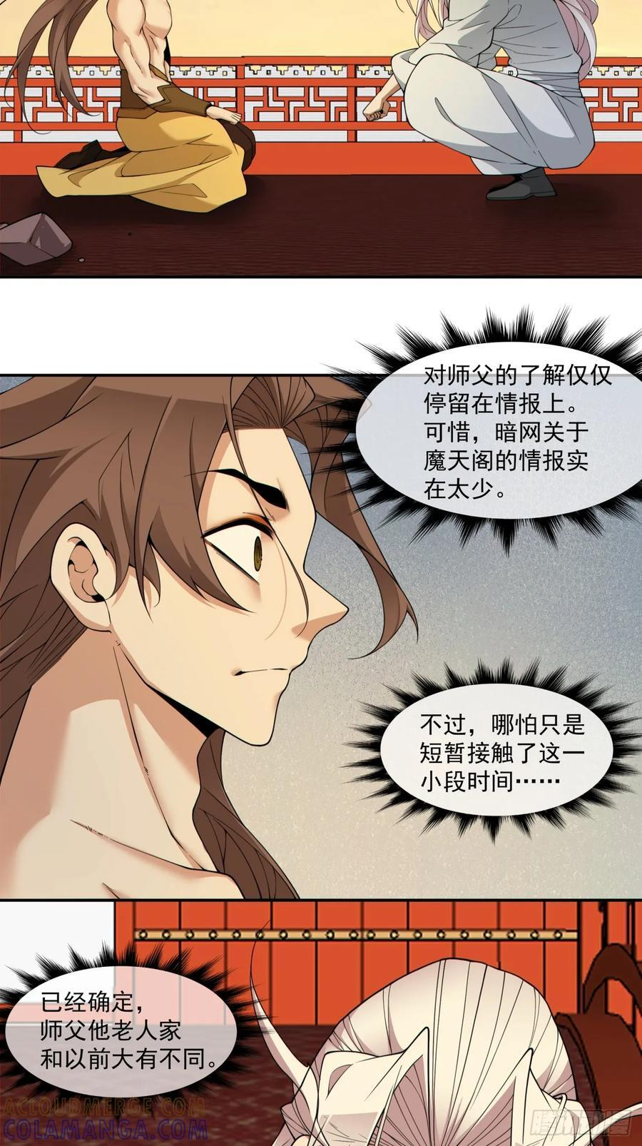 第四百回 第31页