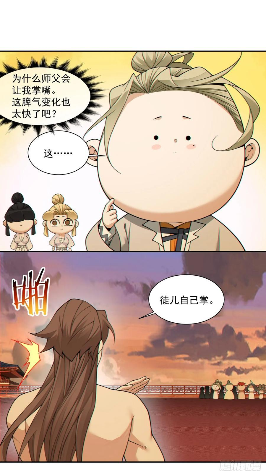 第四百回 第38页