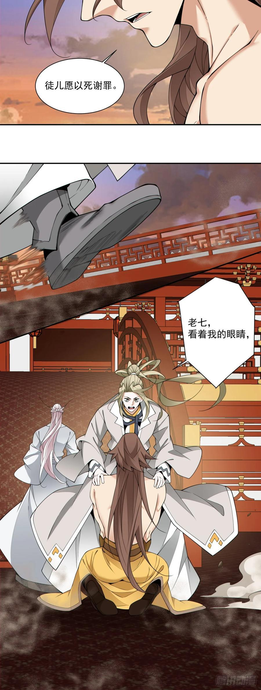 第四百零一回 第5页