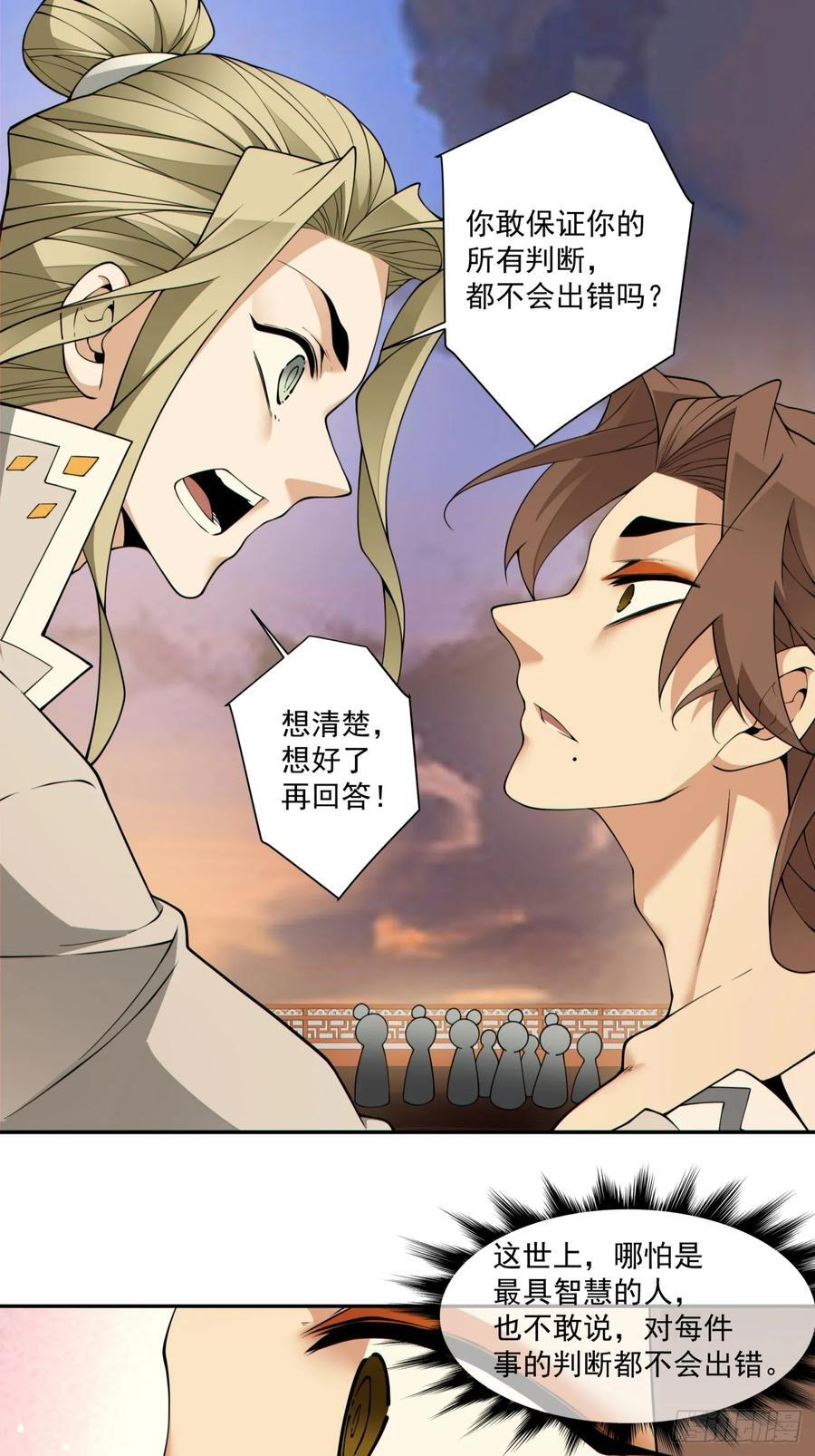 第四百零一回 第6页