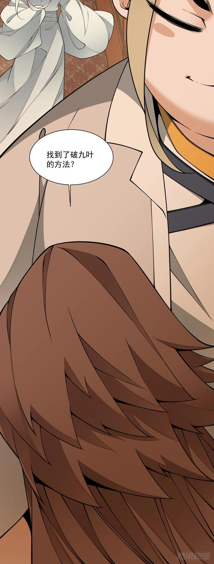第四百零一回 第9页