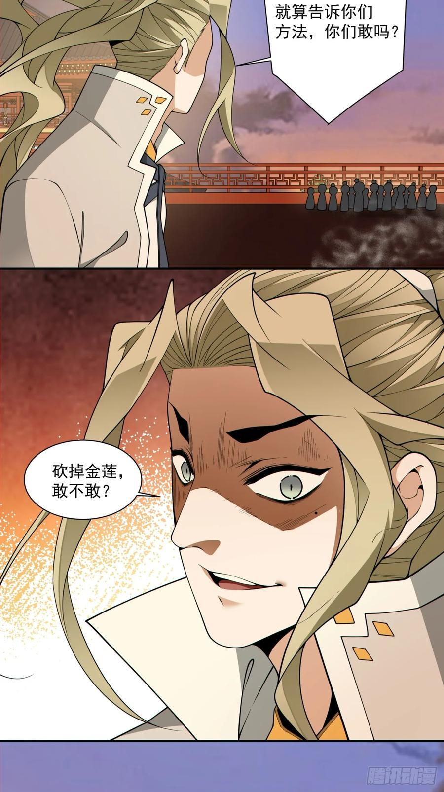 第四百零一回 第15页