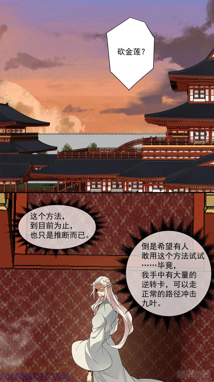 第四百零一回 第16页