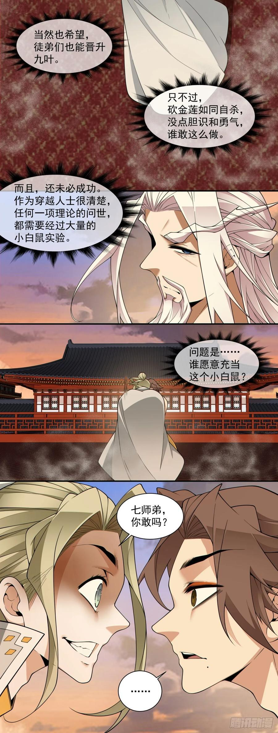 第四百零一回 第17页