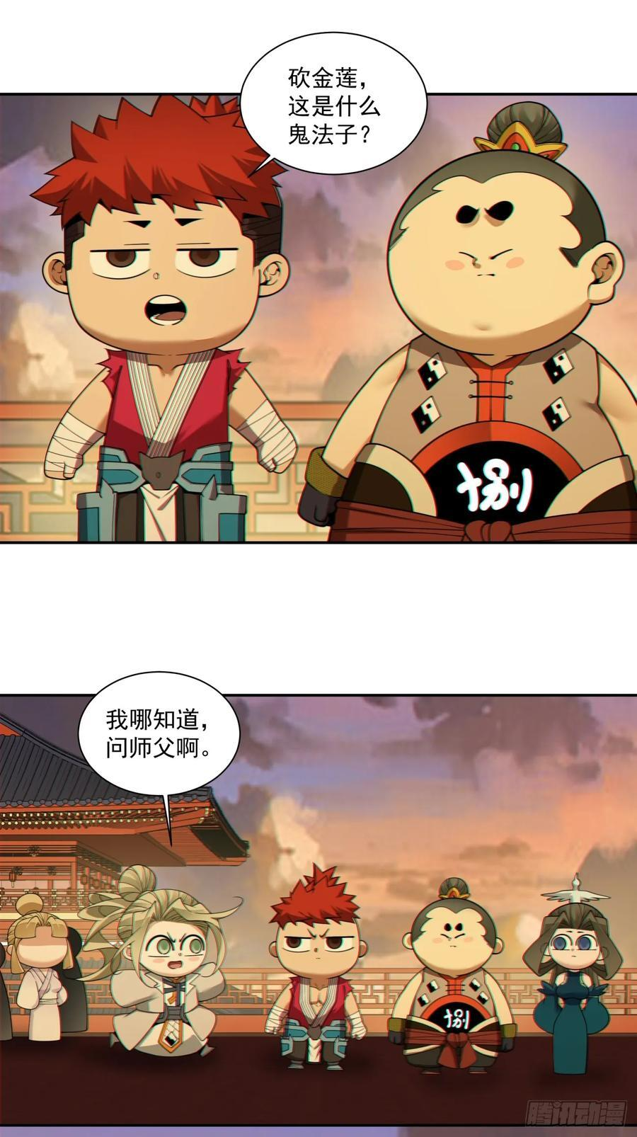 第四百零一回 第18页