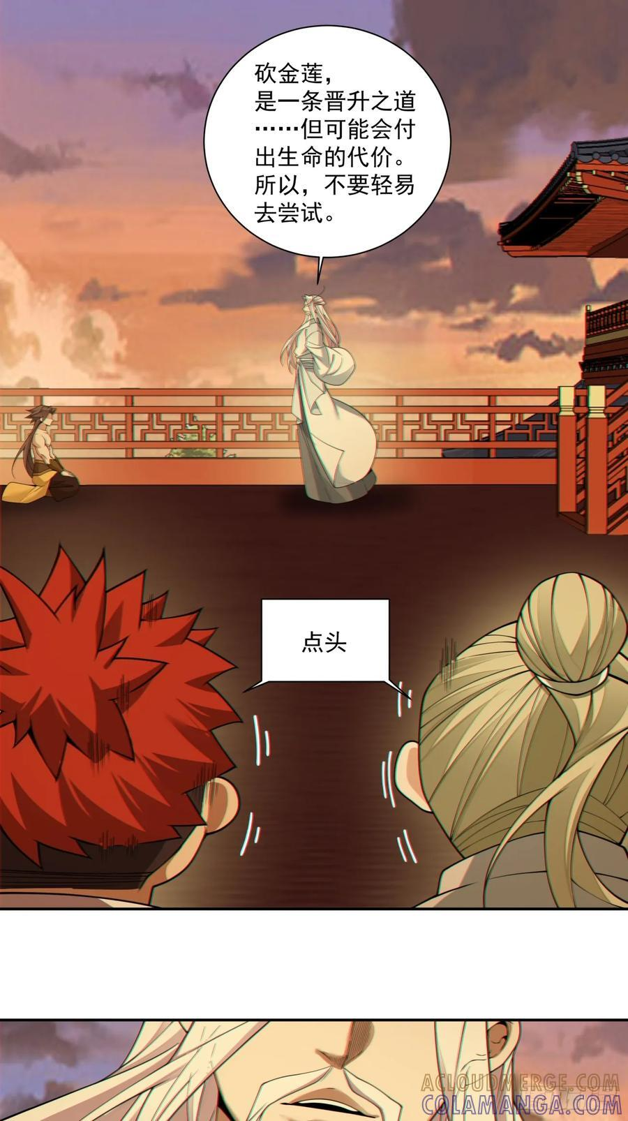 第四百零一回 第19页
