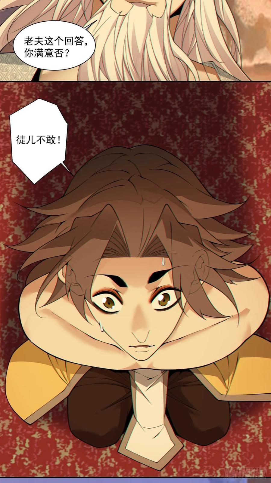 第四百零一回 第20页