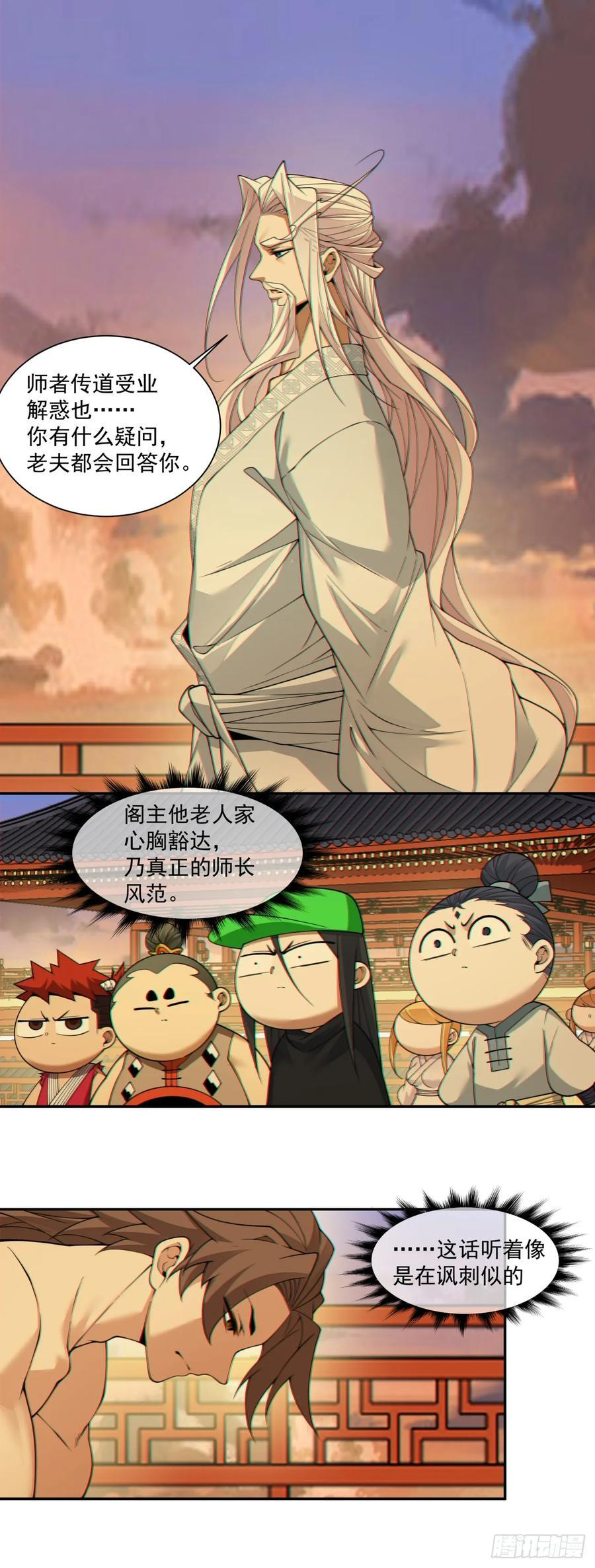 第四百零一回 第21页