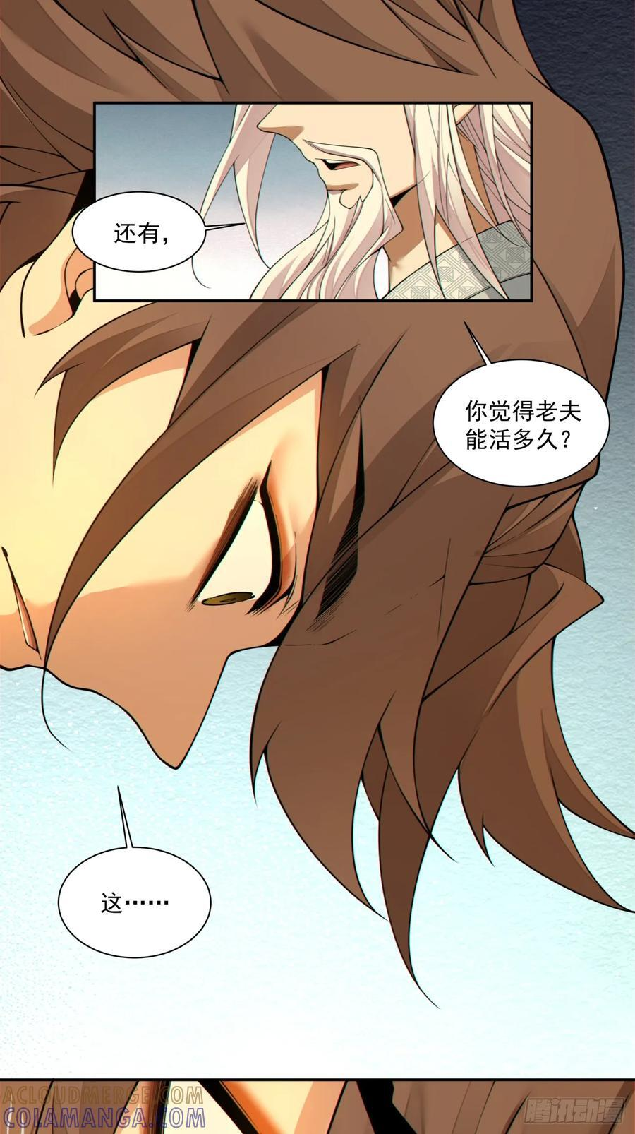 第四百零一回 第22页