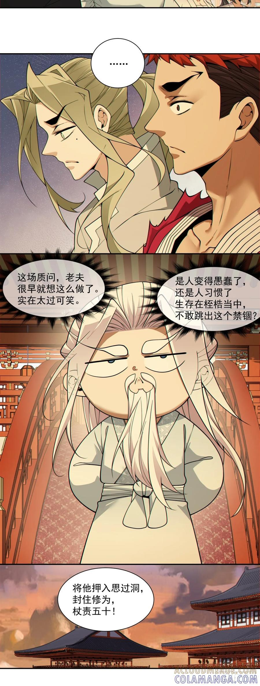 第四百零一回 第25页