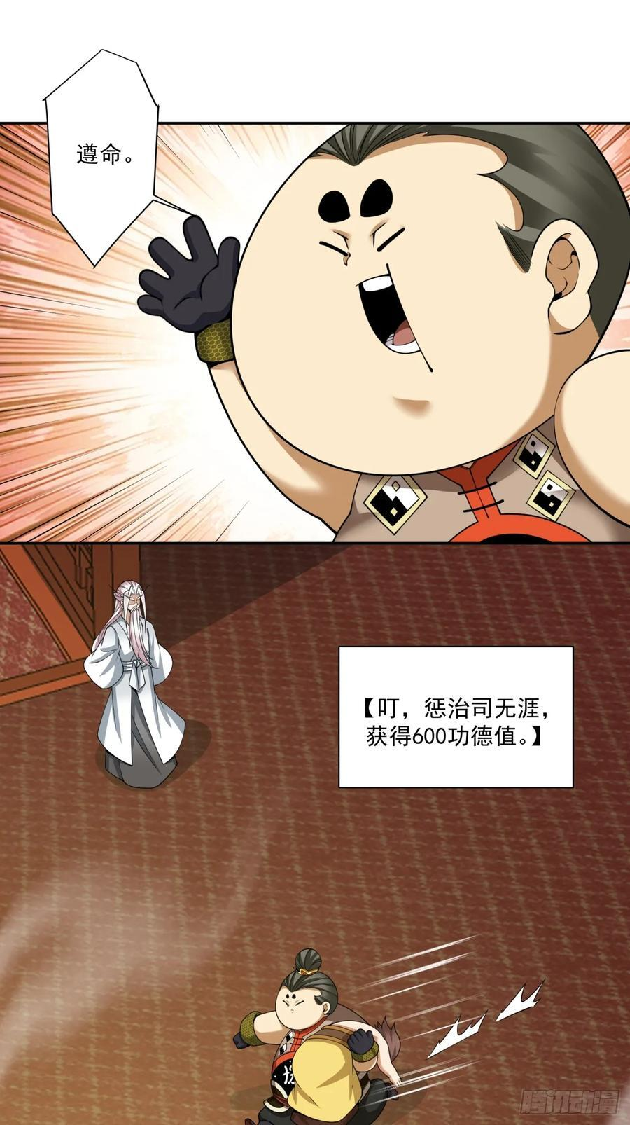 第四百零一回 第26页