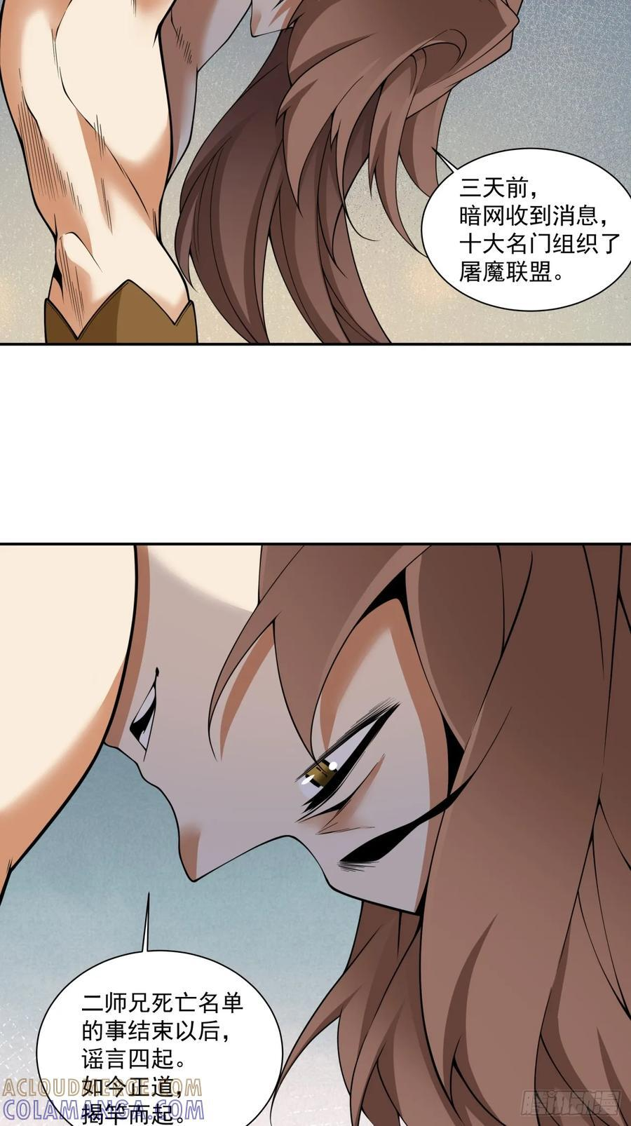 第四百零一回 第28页