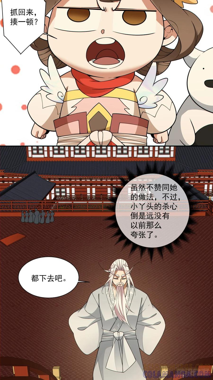 第四百零一回 第31页