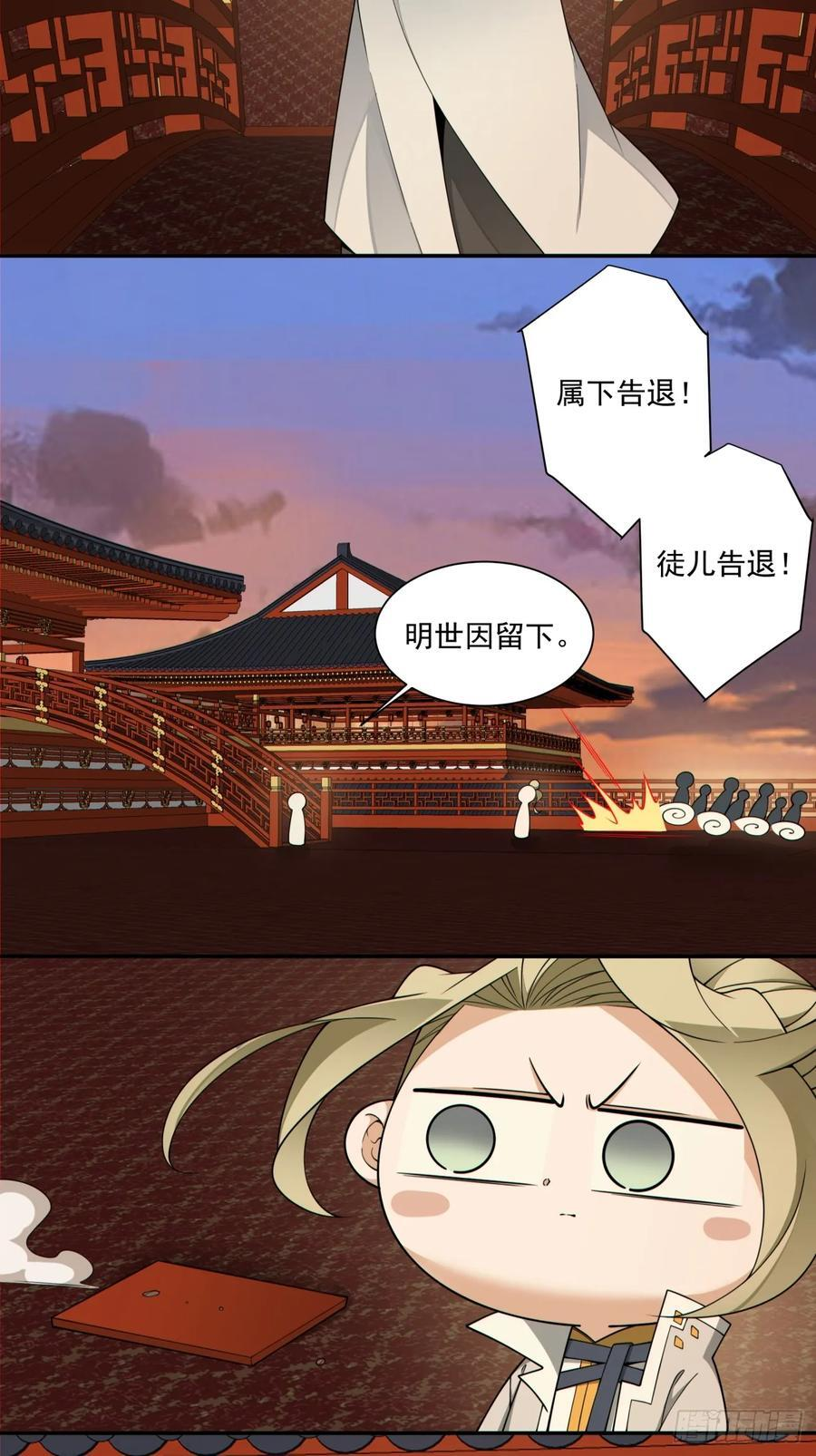 第四百零一回 第32页
