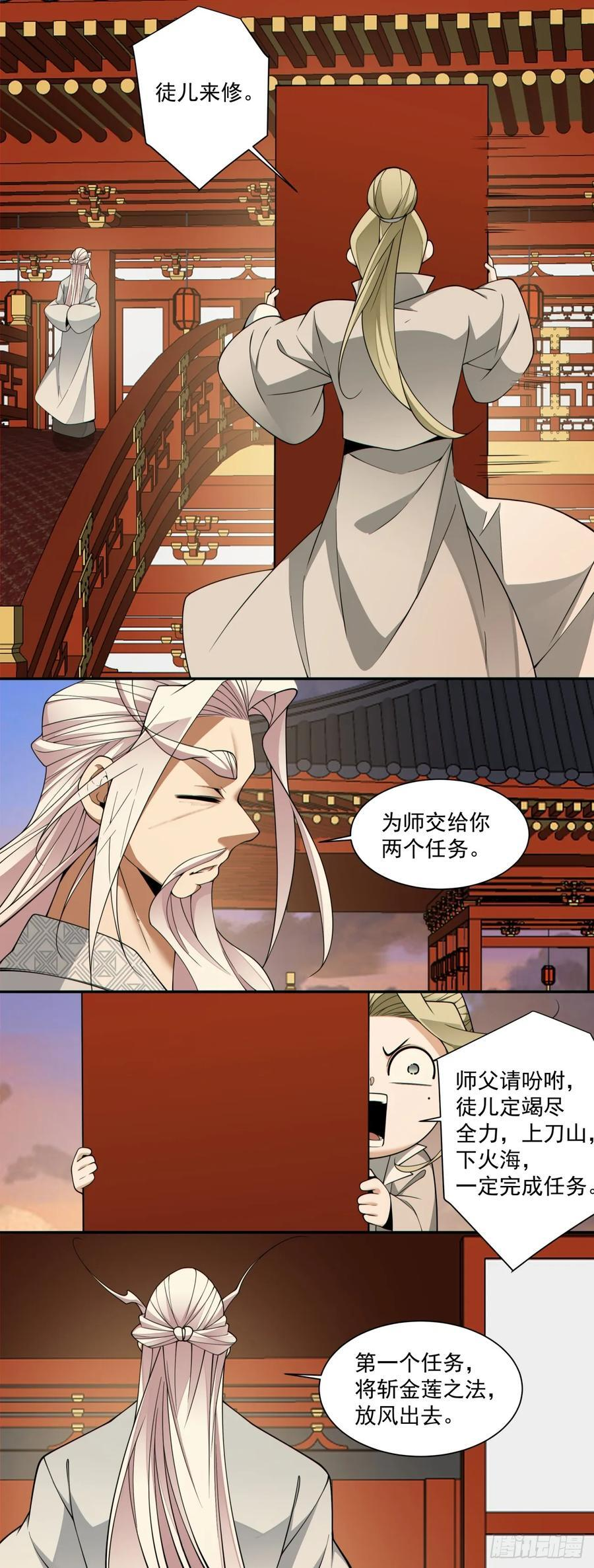 第四百零一回 第33页
