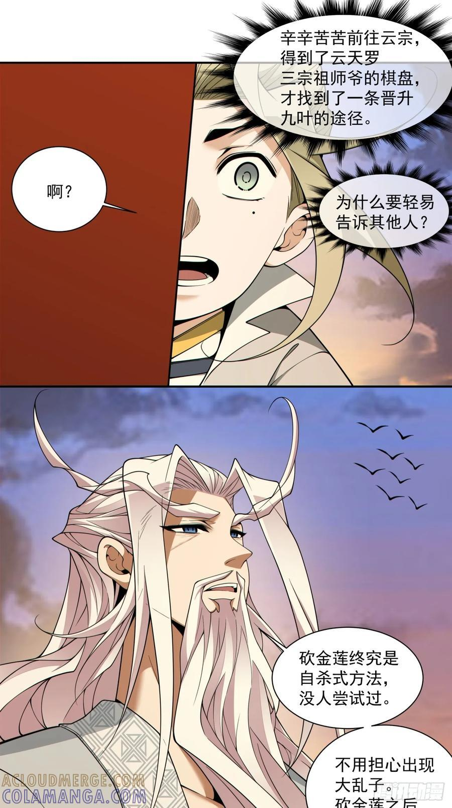 第四百零一回 第34页