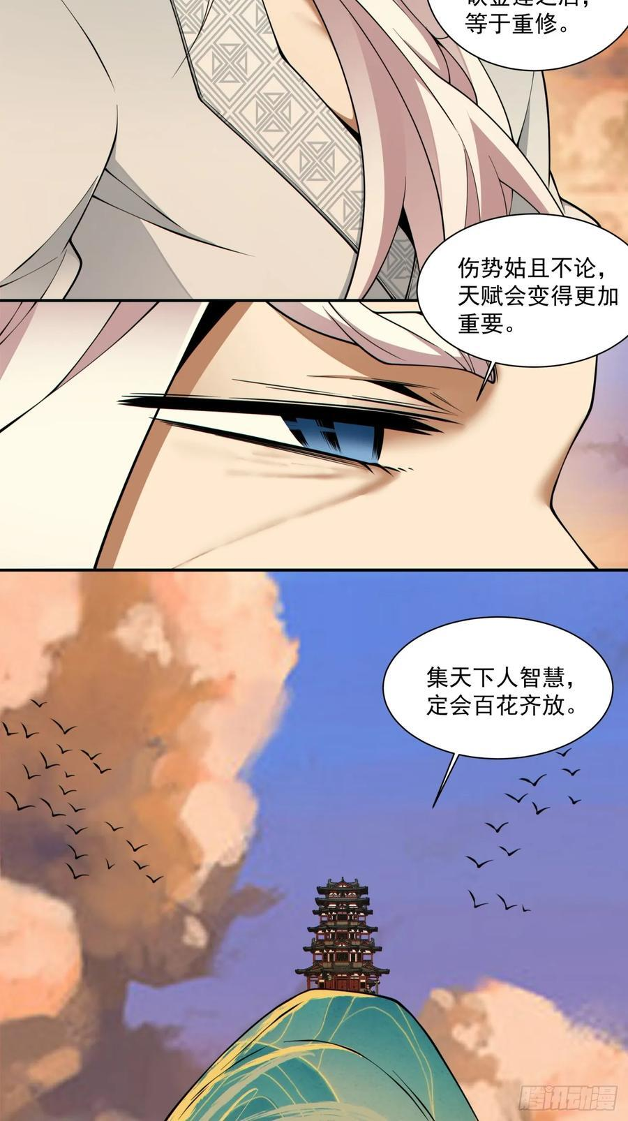 第四百零一回 第35页