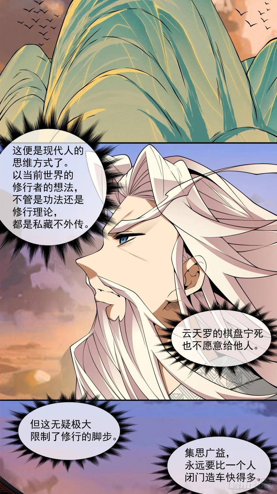 第四百零一回 第36页