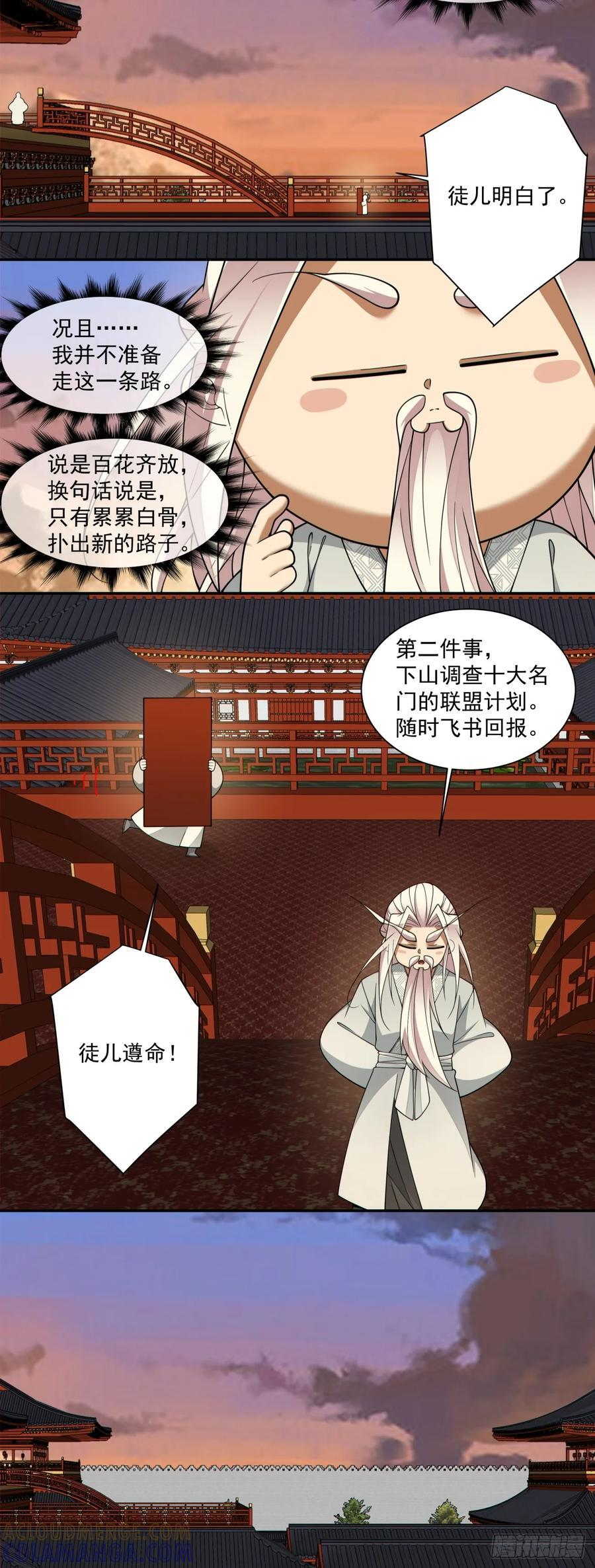 第四百零一回 第37页