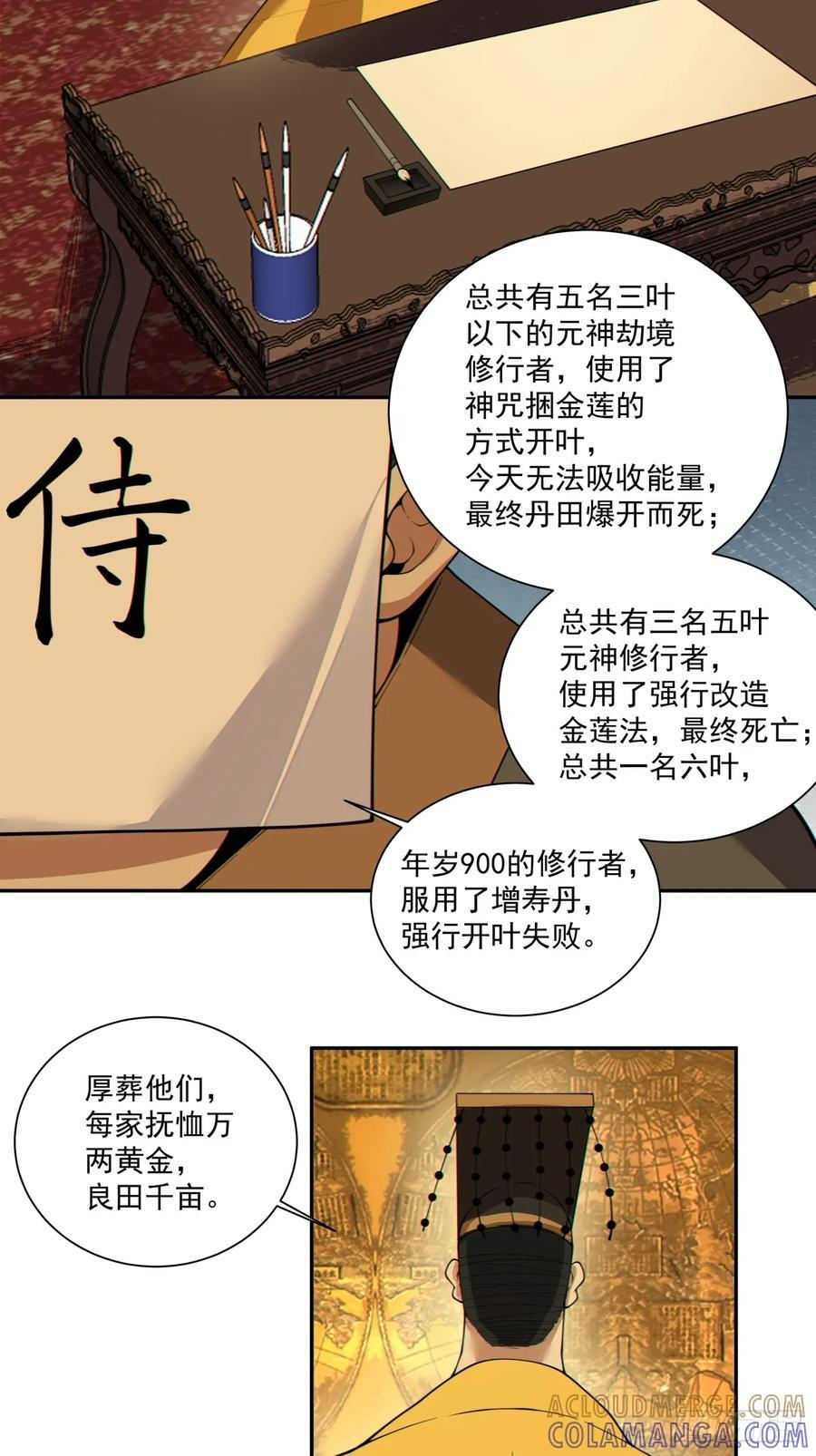 第四百零一回 第40页