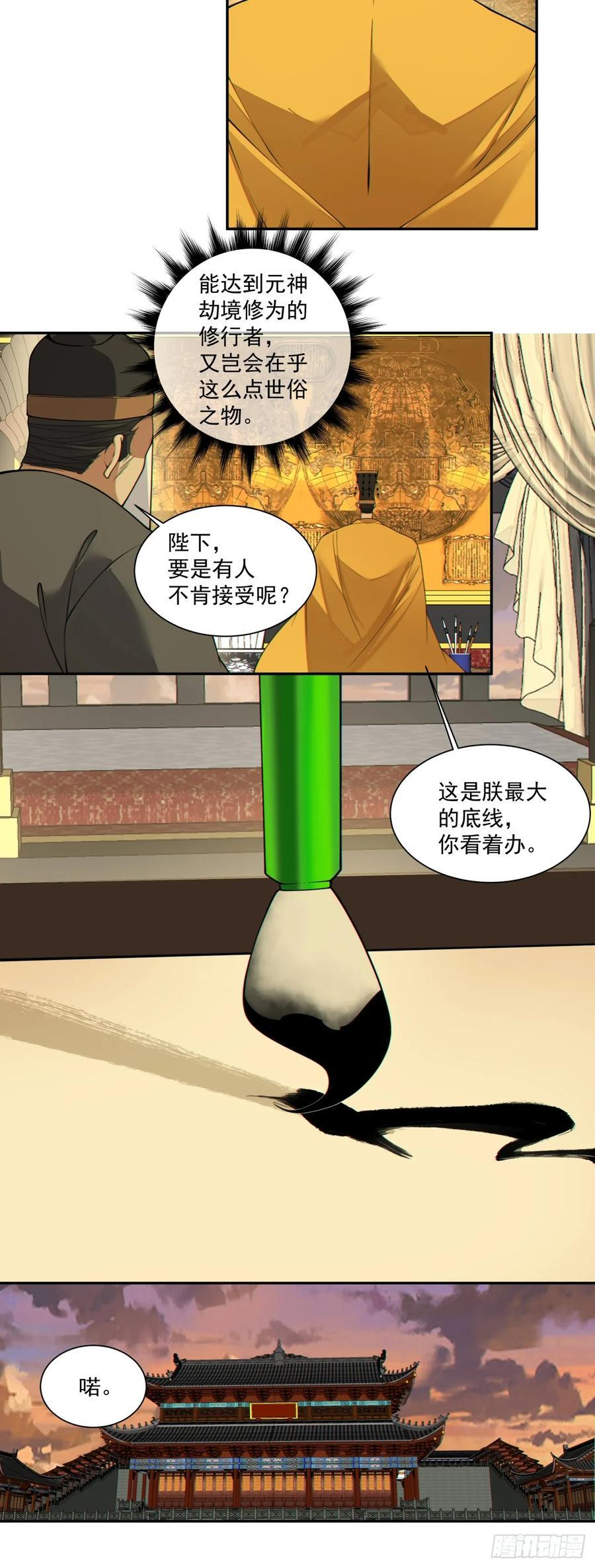 第四百零一回 第41页