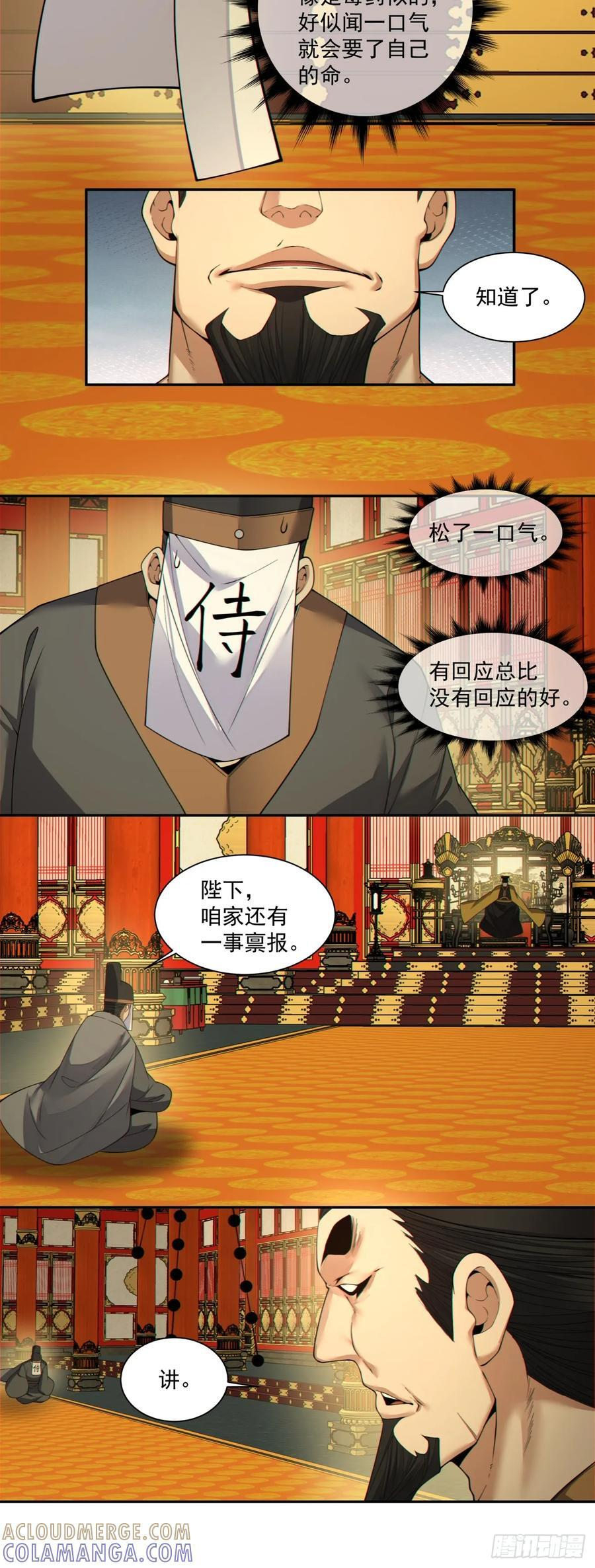 第四百零一回 第49页